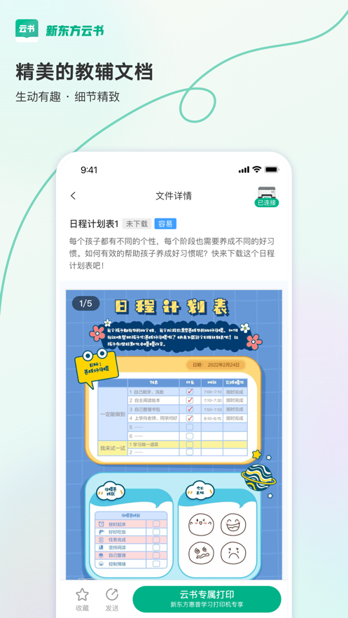 新东方云书app下载 v2.2.0
