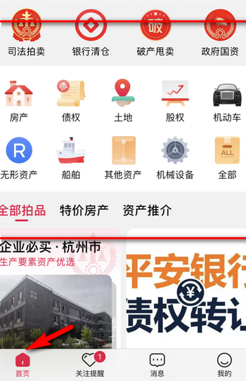 阿里拍卖司法拍卖房产软件 阿里拍卖司法拍卖房产软件