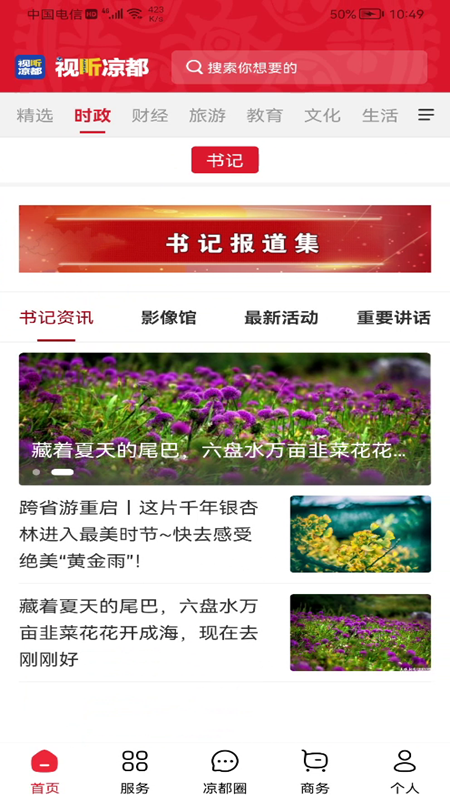 视听凉都APP 1.1安卓版 v1.1