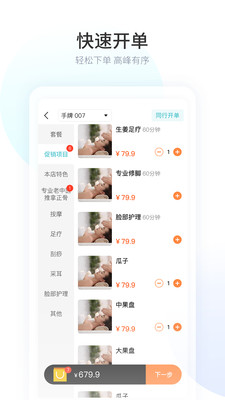 摩术师智慧足疗app v1.0.13