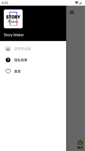 故事编辑器手机版(Story Maker)