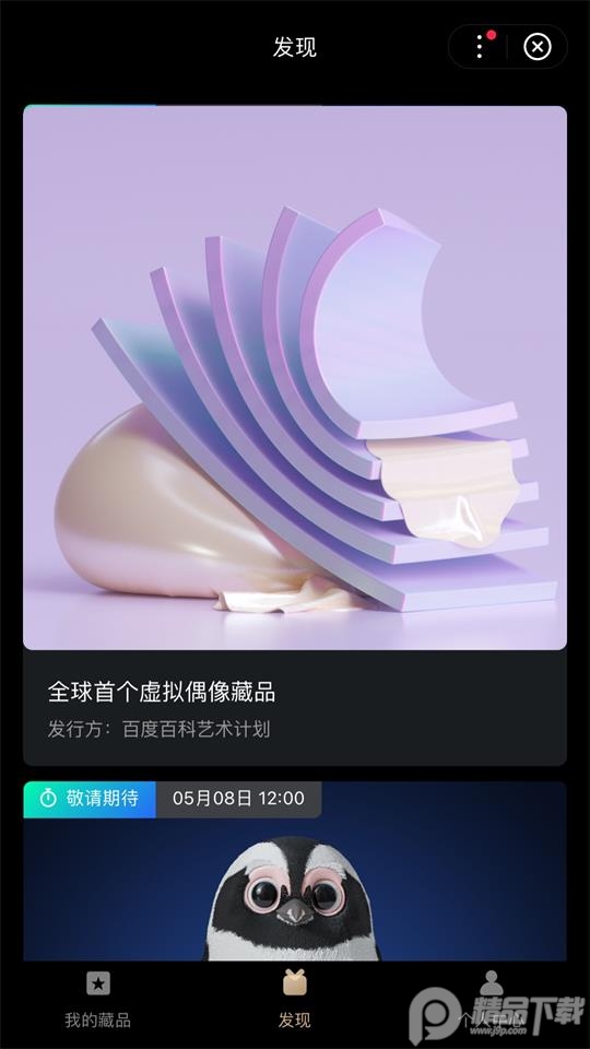 星际口袋数字藏品app v0.0.8
