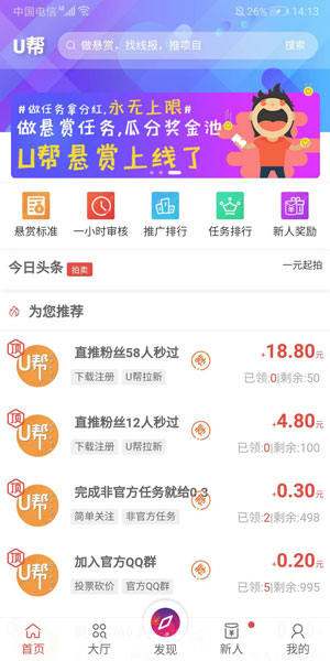 U帮可赚钱的app v1.0