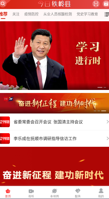 今日铁岭县客户端 1.3.6.5安卓版 v1.3.6.5