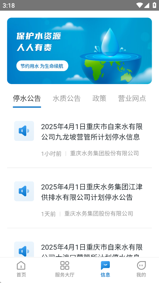 重庆水务服务网厅app v1.0.4