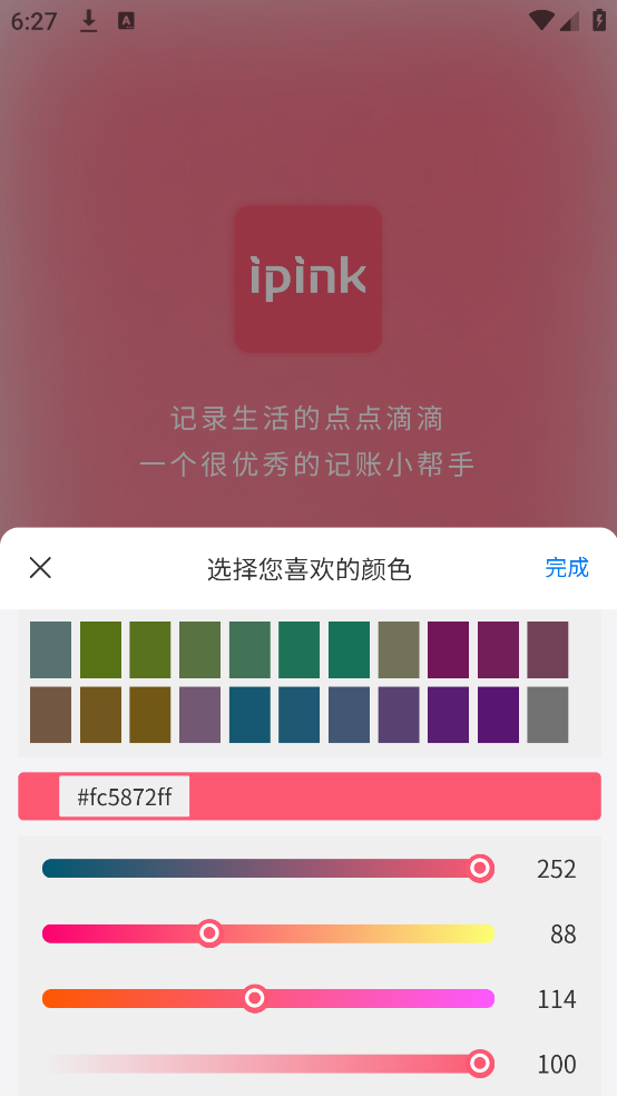 清新记账app v1.0.21