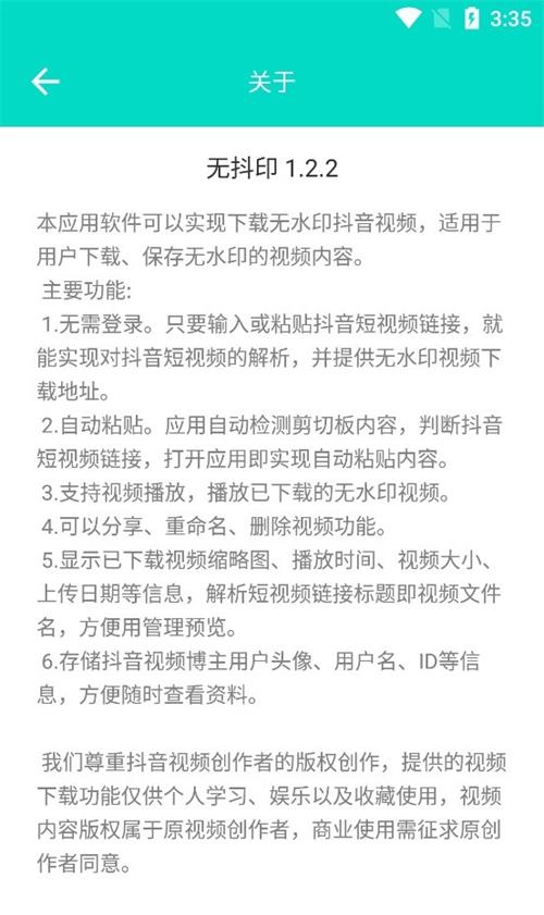 无抖印软件 v1.2.2