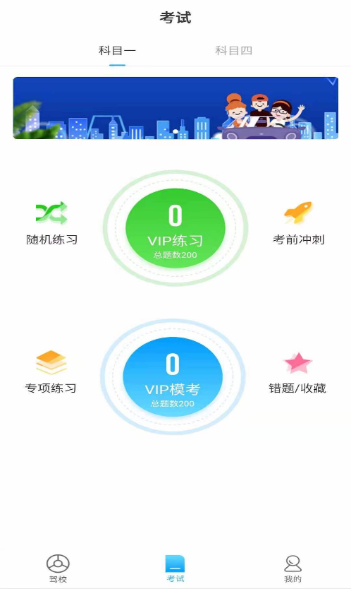 苏州e驾考app v1.0.0