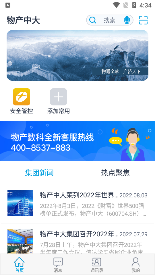 物产中大客户端 v3.0.40