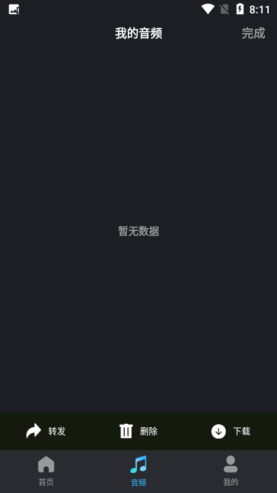 音乐转换器APP v1.0.0