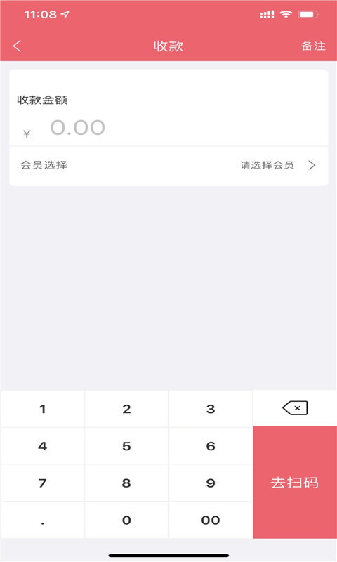 收银呗app v2.1.8
