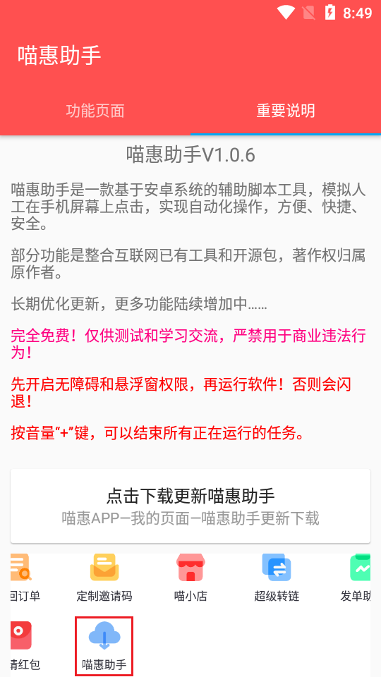 喵惠助手最新版 v