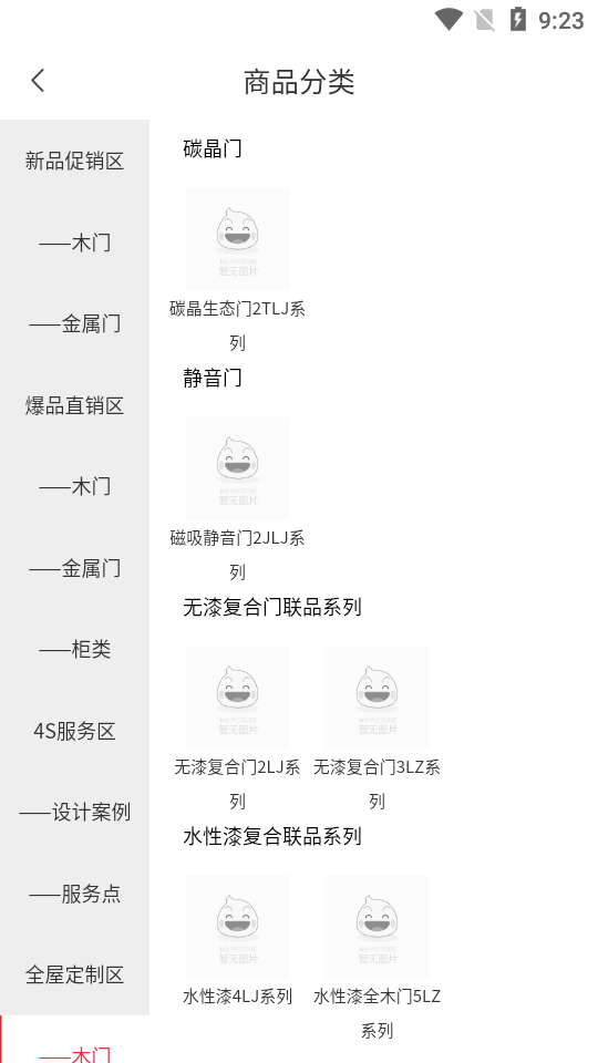 欧派木门APP v1.0.0