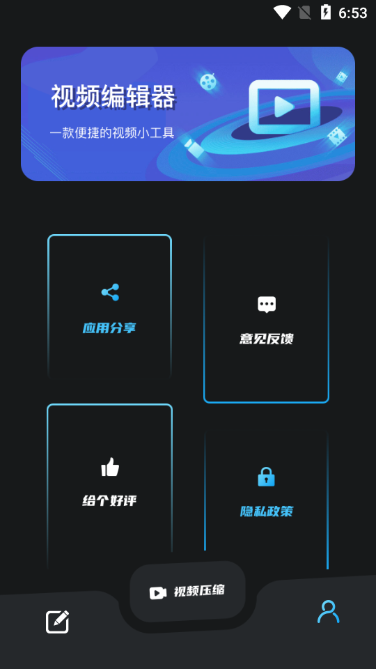 视频压缩编辑大师app v1.1