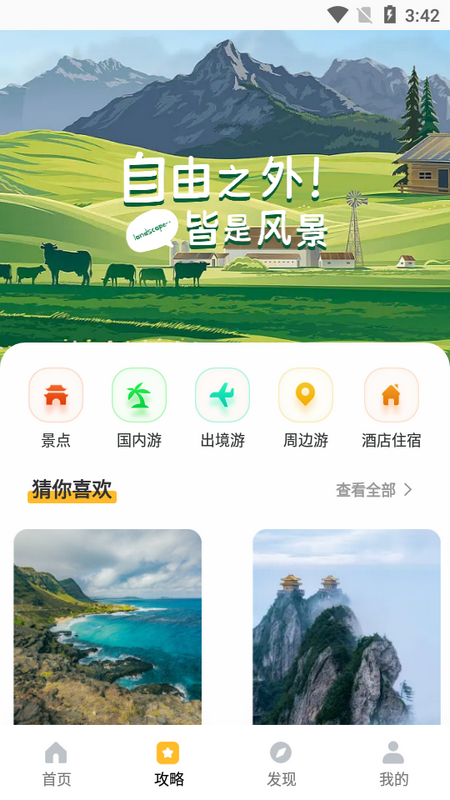 旅途随身听app官方最新版 v1.0.0