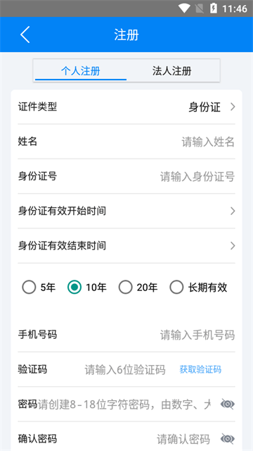 海事通app官方正版