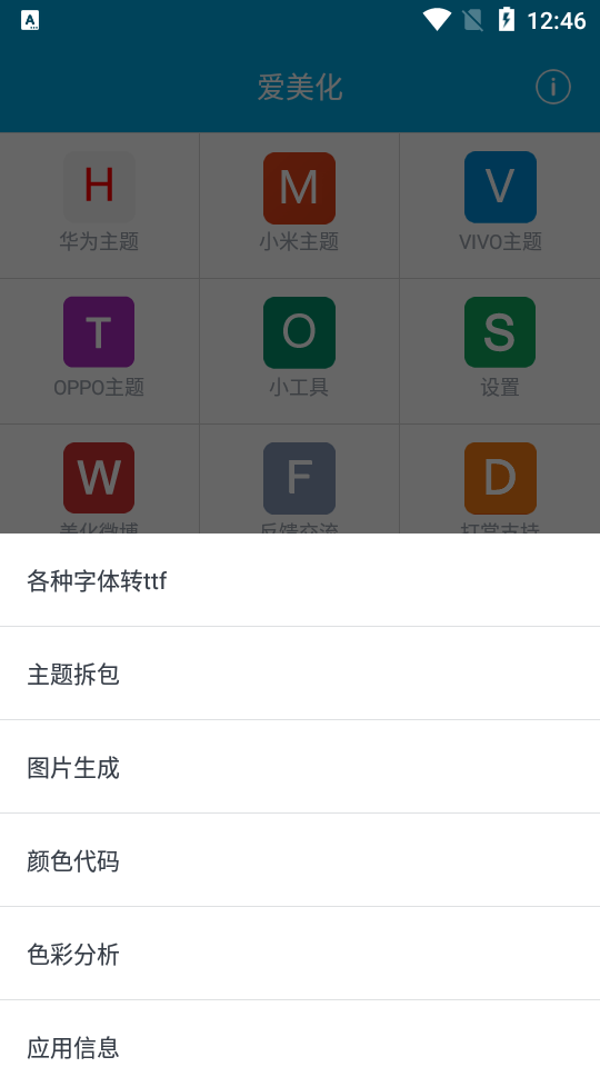 爱美化app官方 v9.5