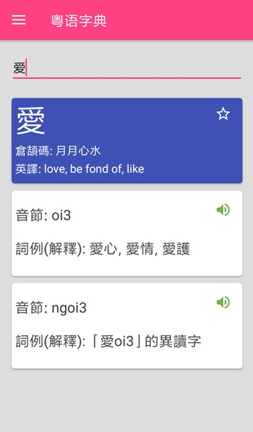 粤语词典发音版app v6.6.7