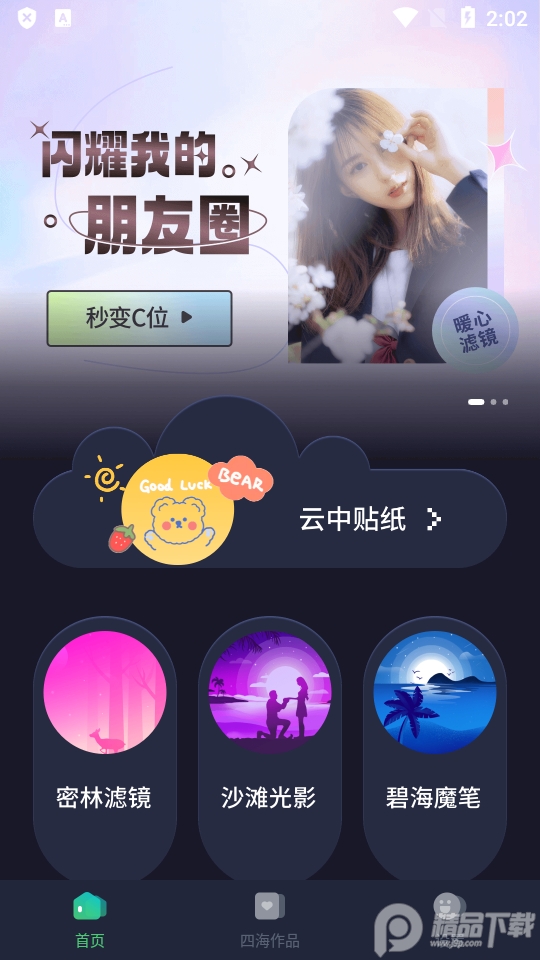四海相机app v1.0.0.101