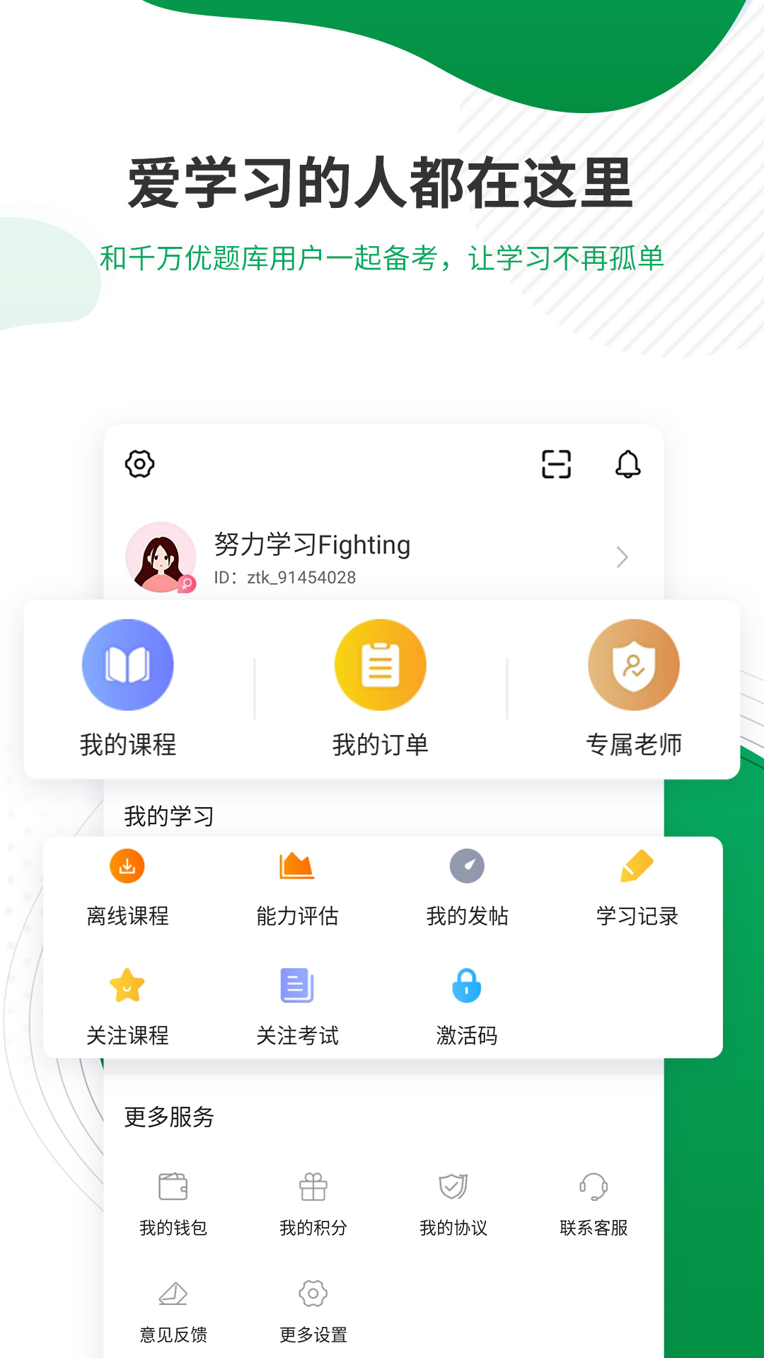 主治医师优题库app v5.30