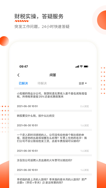 财华仁和会计app v2.2.2