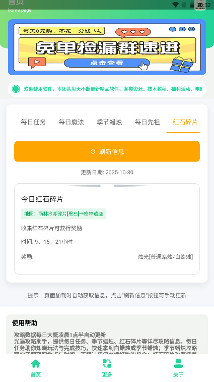 光遇攻略助手app 1.0安卓版 v1.0