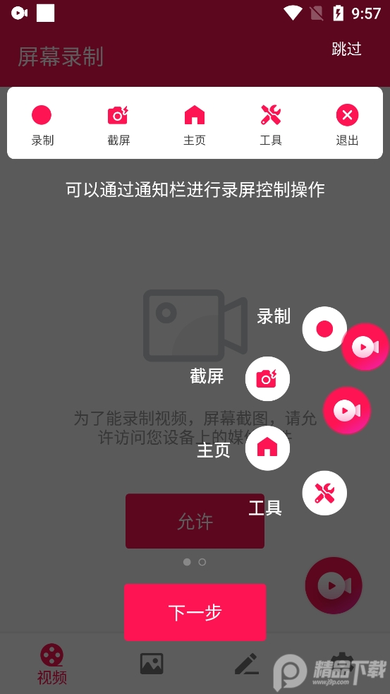 屏幕录制高清免费版 v1.0.14