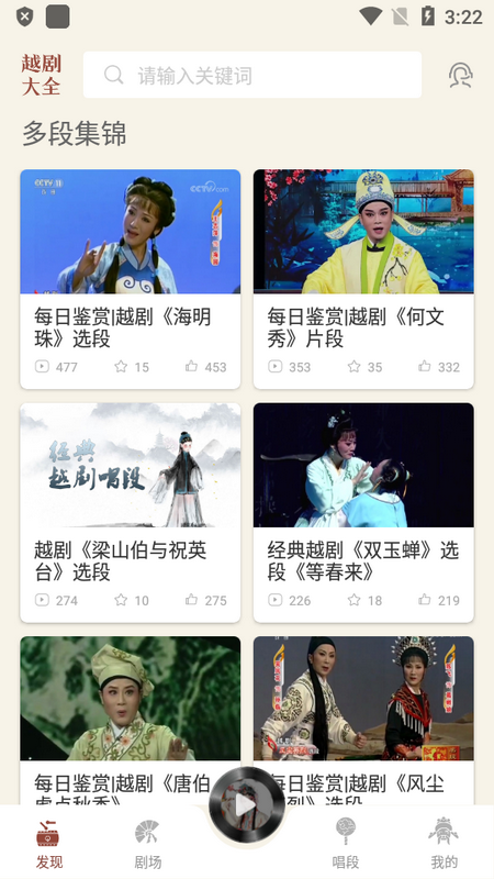 越剧通app v1.0