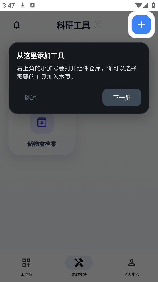 EPH实验助手app v1.2.0