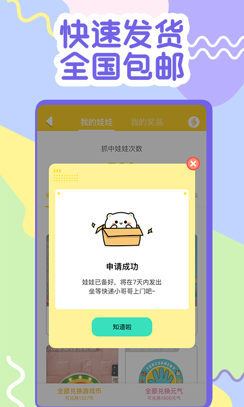 一元抓娃娃app下载 v4.4.7