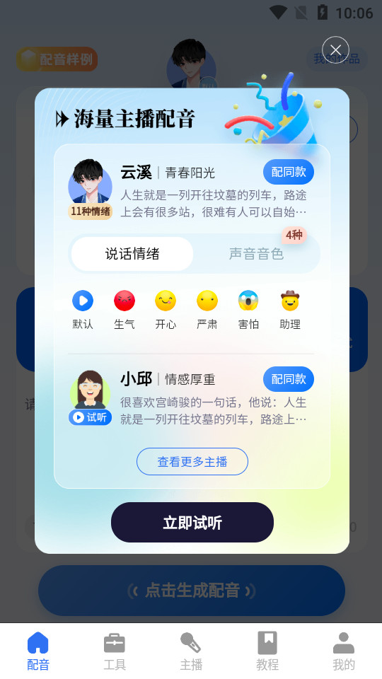 千千配音app v8.1.0