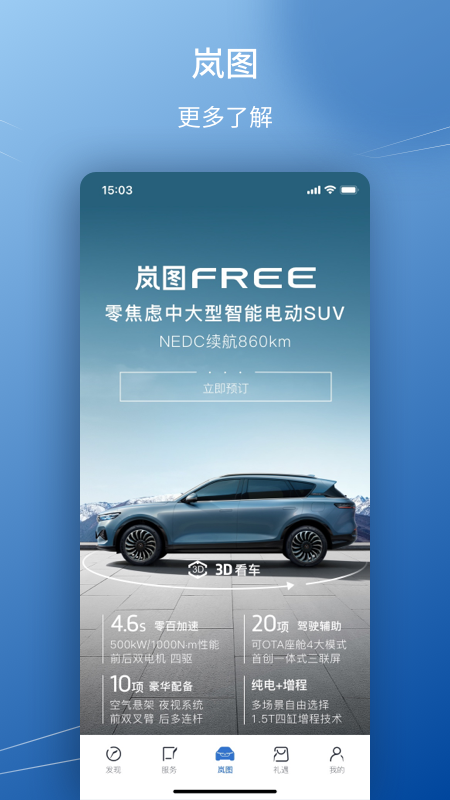 岚图汽车app v5.4.8