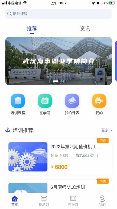智慧海院app下载安装最新 v3.2.8