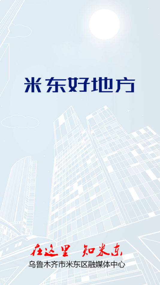 米东好地方app v2.2.0.7