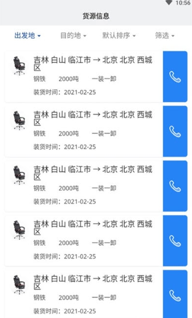 百森货运app物流版 v1.0