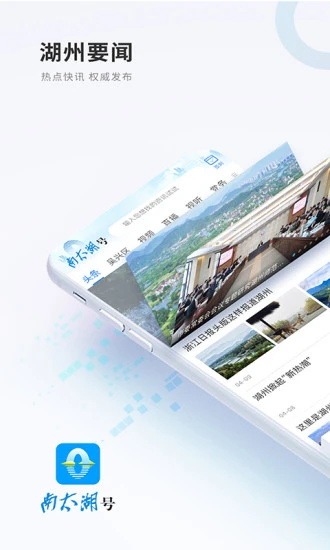南太湖号客户端 5.0.5官方版 v5.0.5