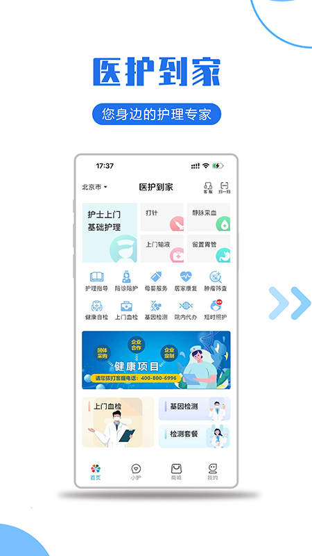 医护到家官方下载 v2.152