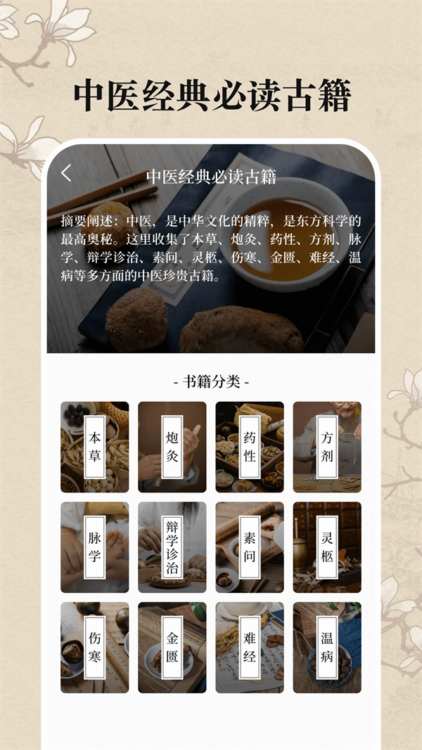 中医养生古籍大全 v20.2.2018