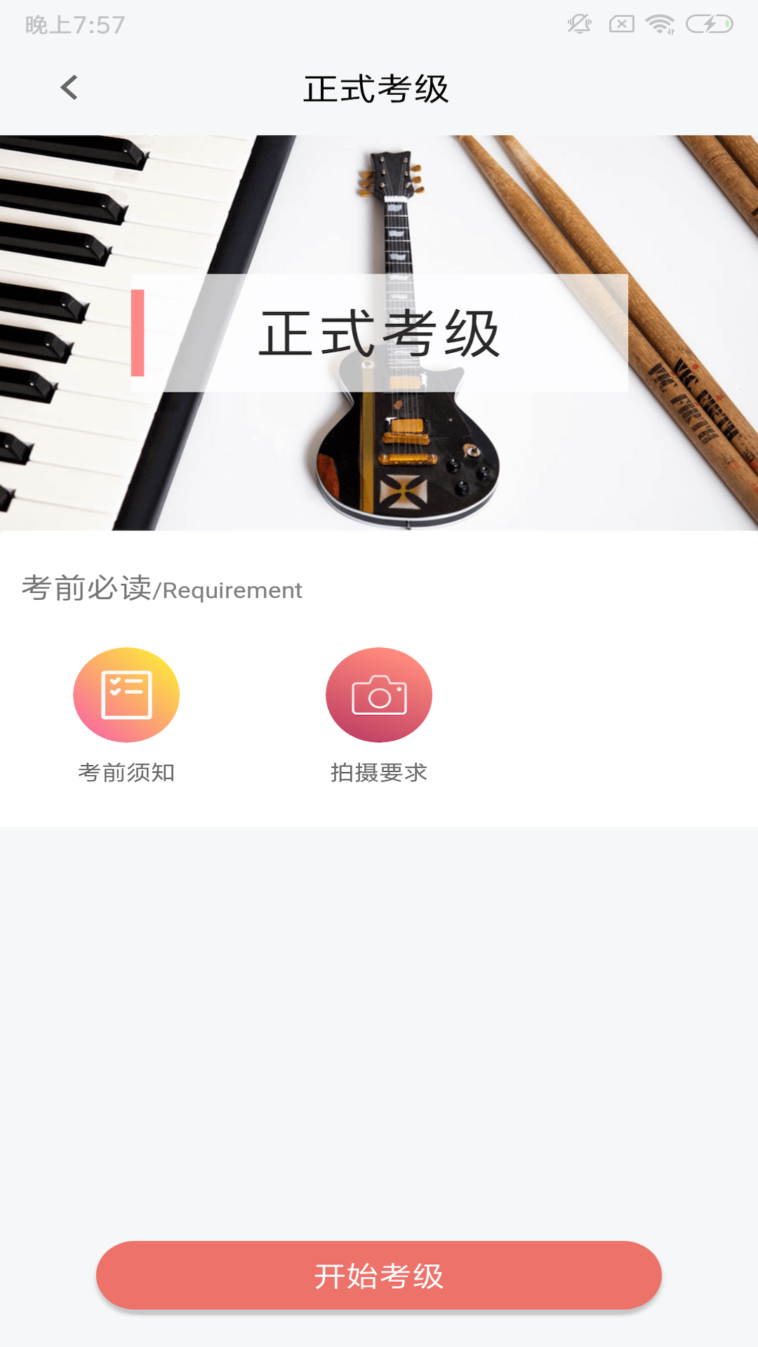 上海音协考级官方下载 v1.3.7