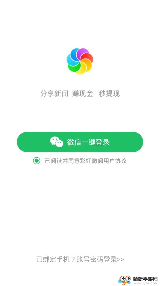 彩虹微阅提现版 1.0.0赚钱版 v1.0.0