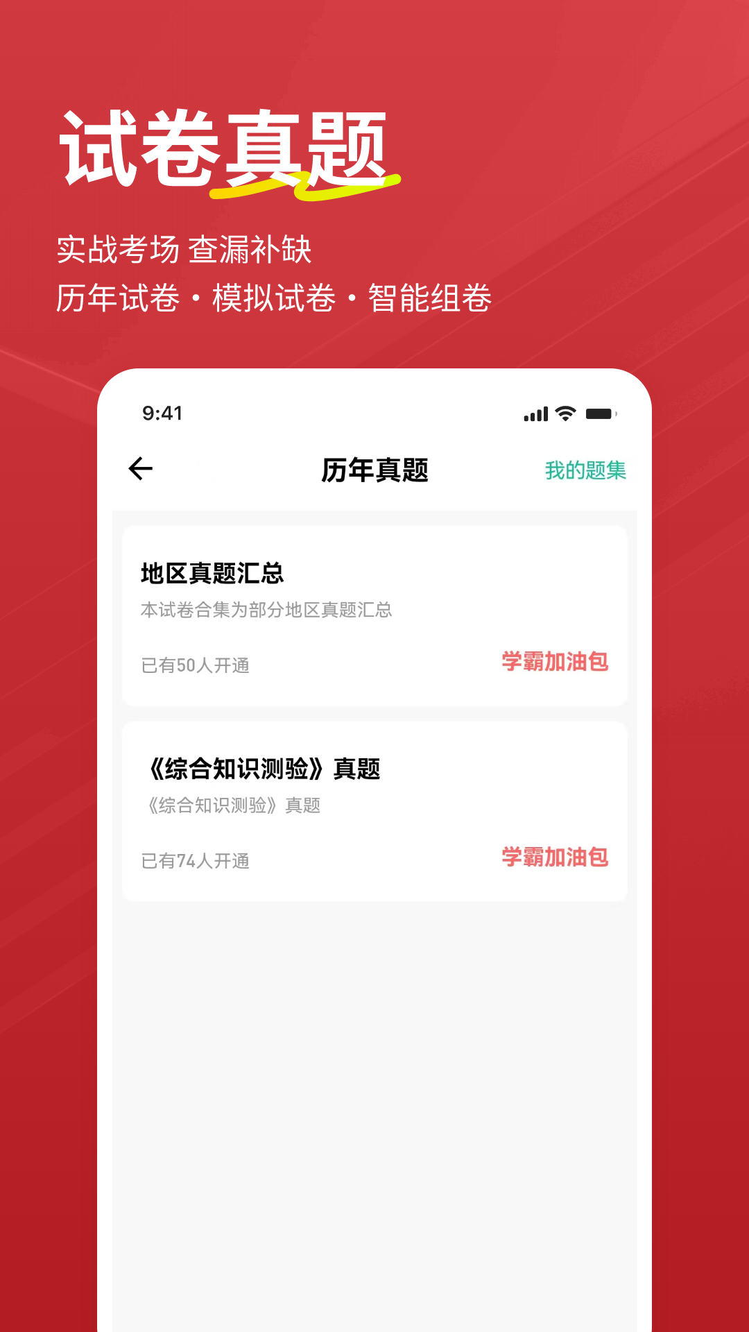 书记员练题狗官方版 v3.2.0.1