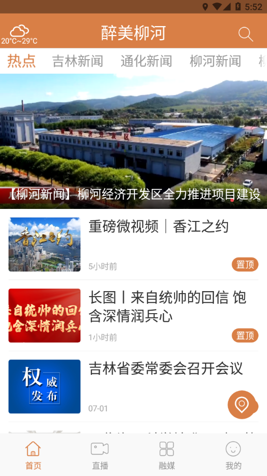 醉美柳河app v1.1.5