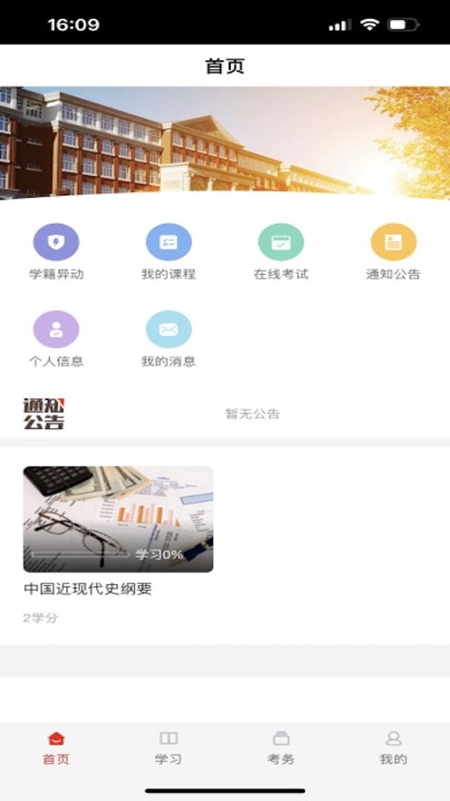 睿学广西app v1.0.0