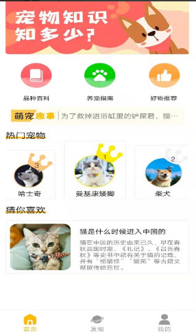 宠物知识全书app v1.0.0