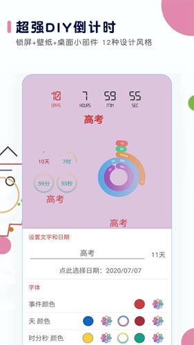 高考日历app安卓版下载(高考日历倒计时) v2.9.0