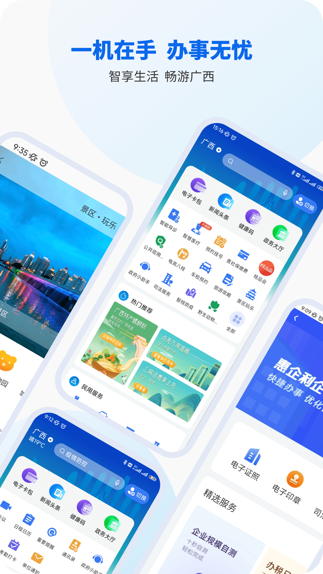 智桂通app下载2026最新版 v1.4.8