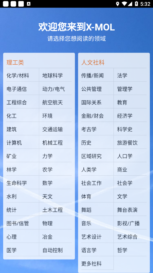 x-mol下载app v2.0.1