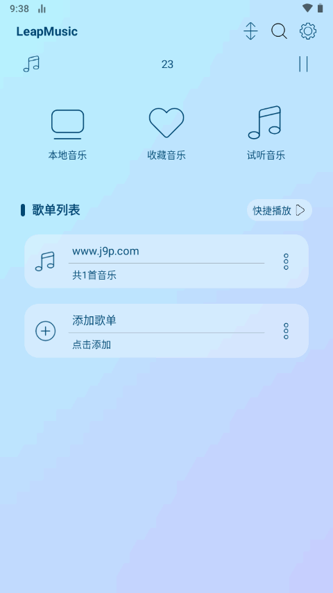 跳跃音乐 v5.5.1