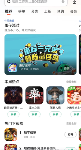 小米应用商店app官方正版手机下载 4.108.1