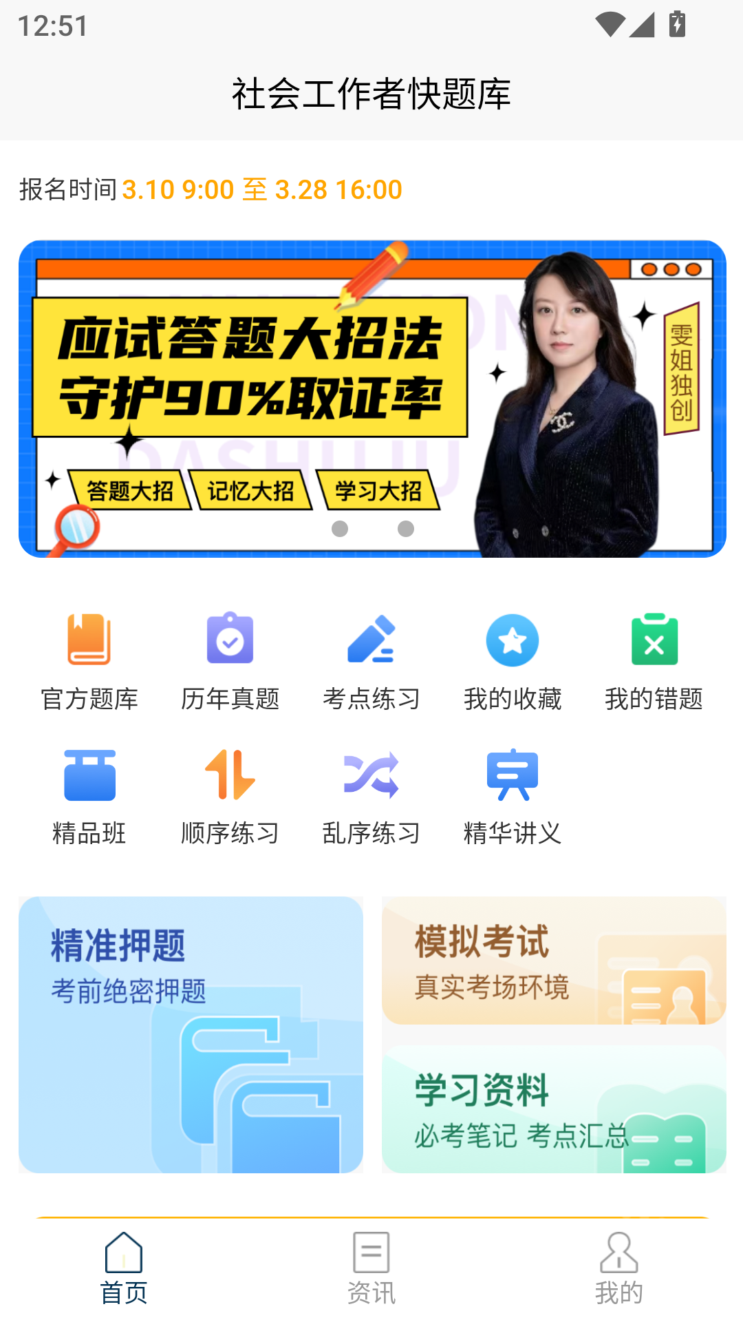 社会工作者快题库手机版下载 v1.0.1